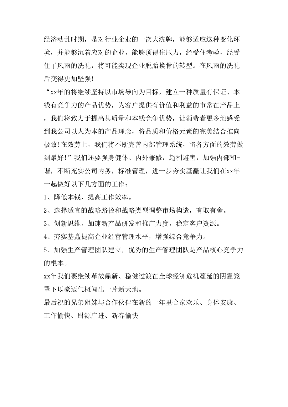 春节祝福讲话范文_第3页