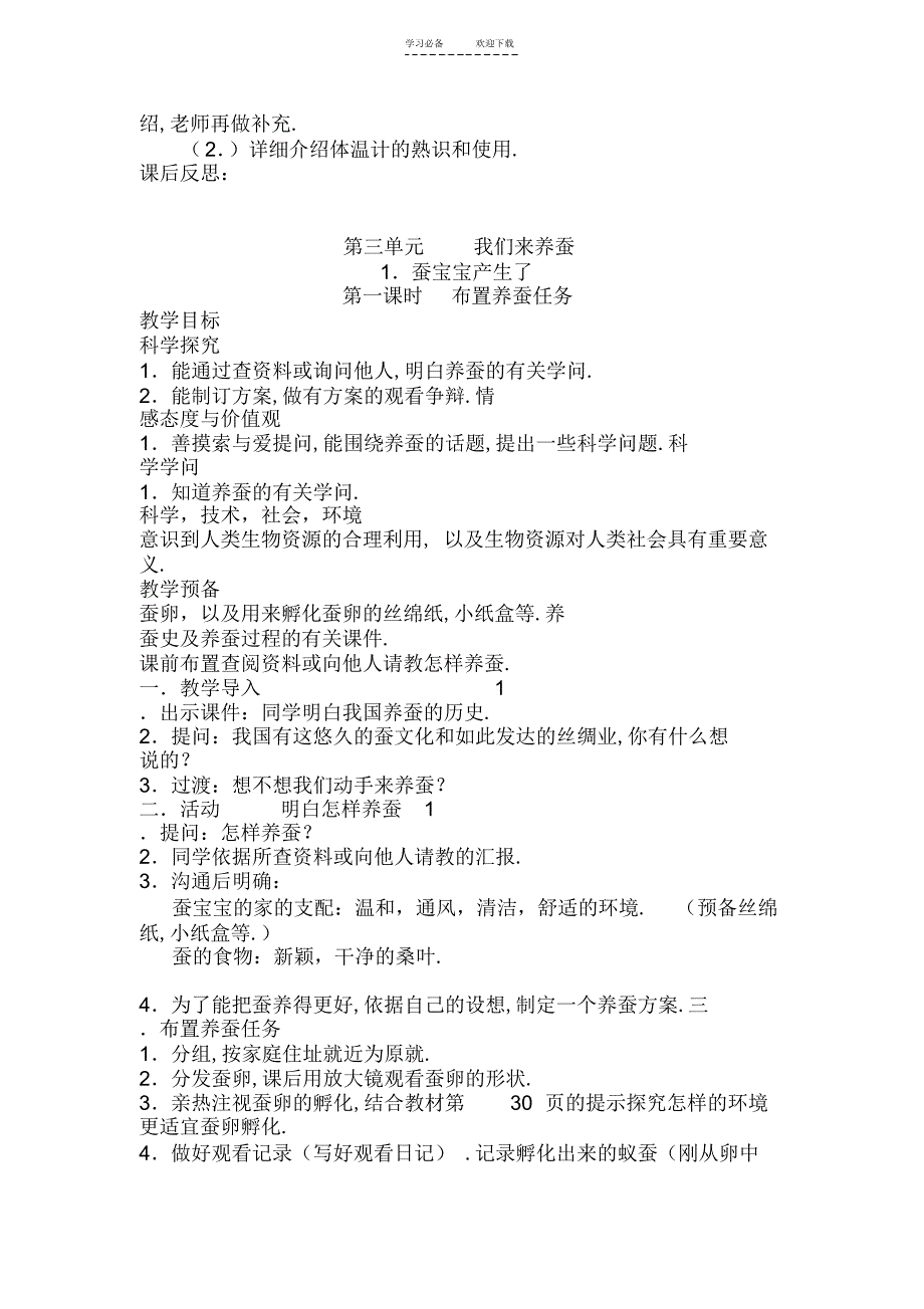 2022年湘教版科学三年级下册教案_第2页