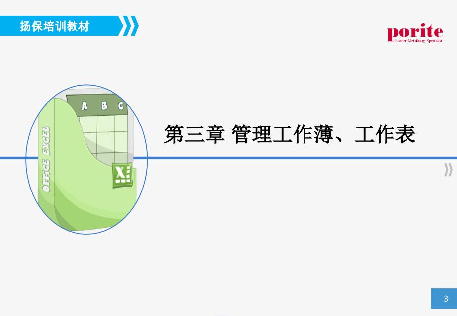 EXCEL2007 培训教材 第2课时_第3页