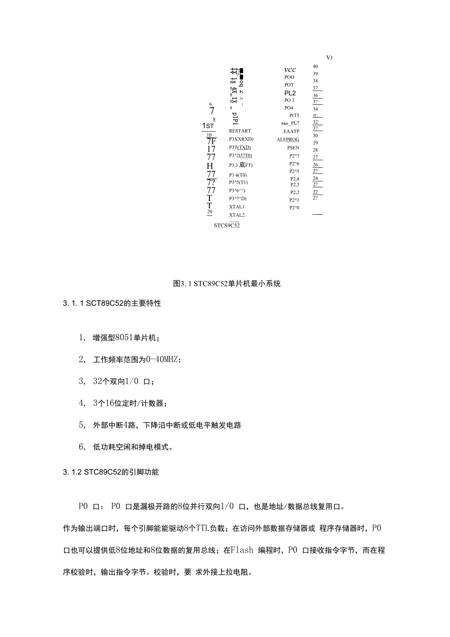 毕业论文--基于单片机的电梯系统2_第4页