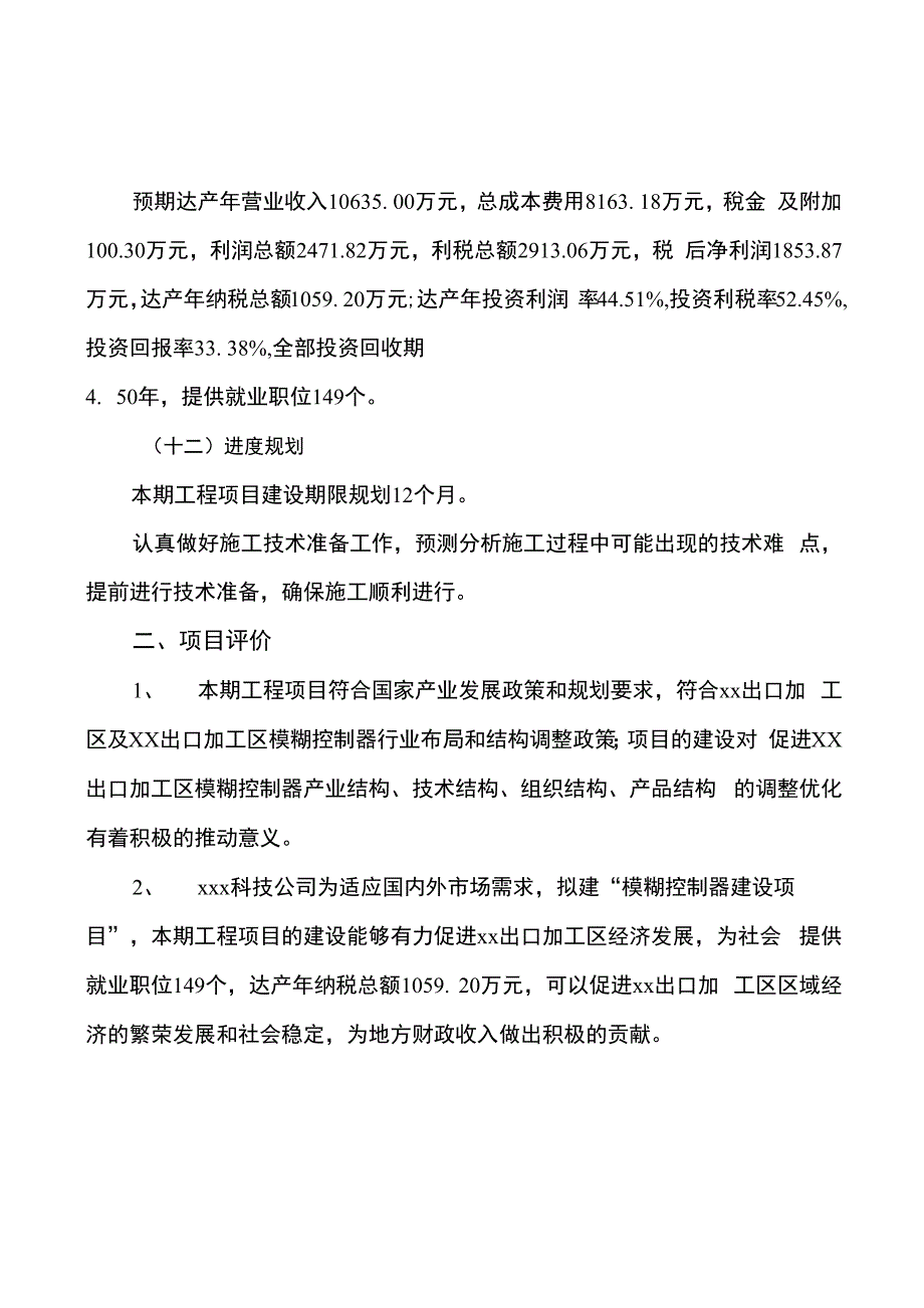 模糊控制器建设项目投资可行性研究报告_第3页