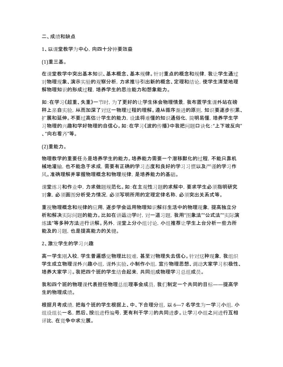 高中教师度考核表个人总结5篇_第2页