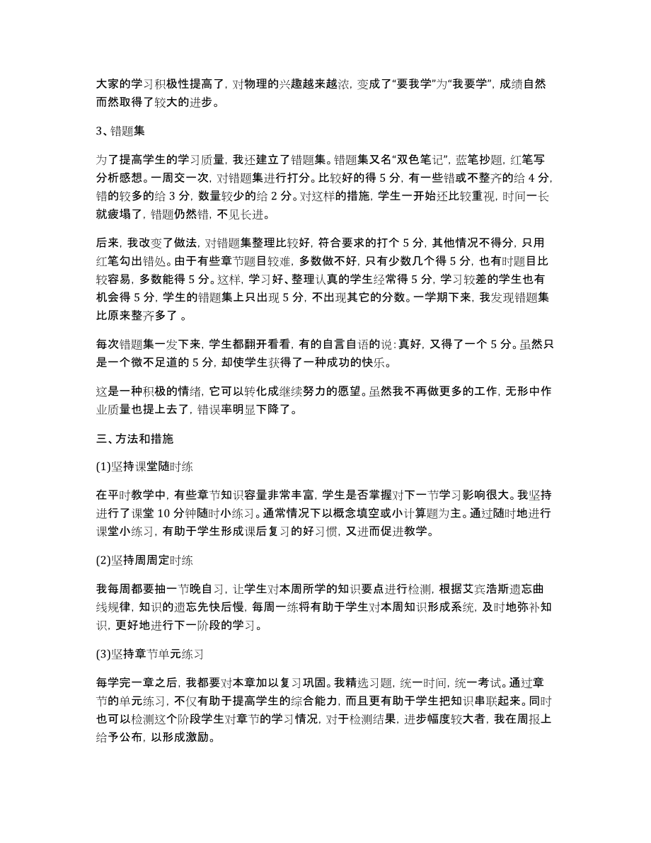 高中教师度考核表个人总结5篇_第3页