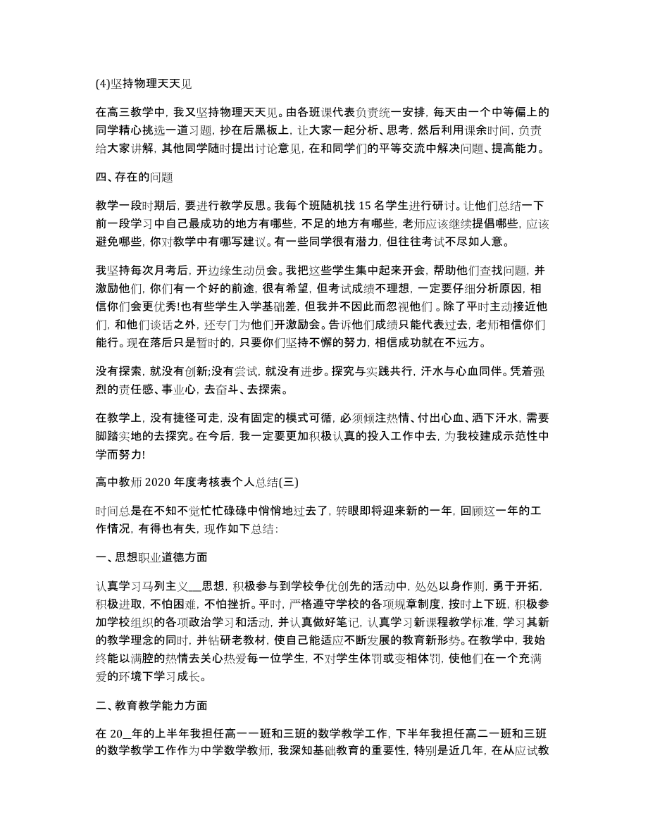 高中教师度考核表个人总结5篇_第4页