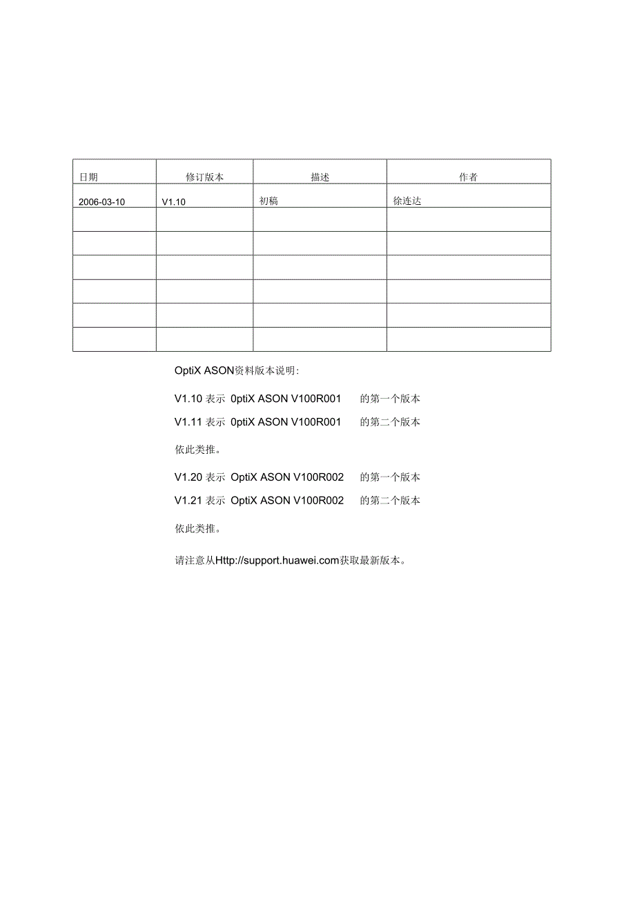 毕业设计OptiXASON质量检查标准V110定稿_第3页