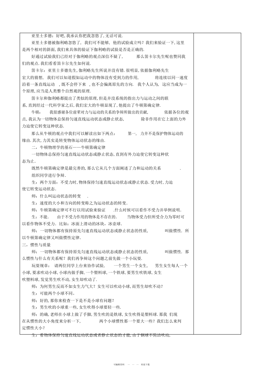 2022年牛顿第一定律教案_第3页