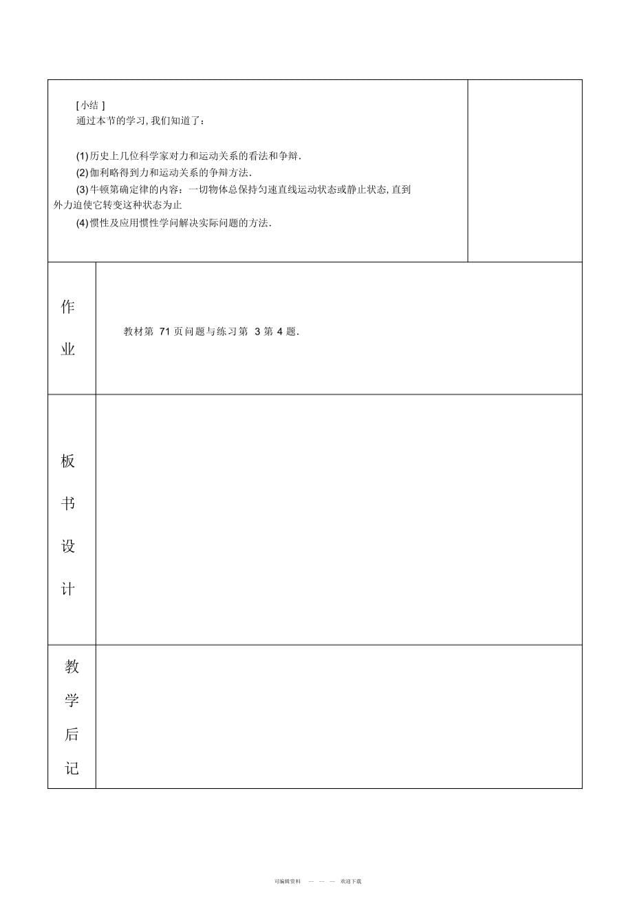 2022年牛顿第一定律教案_第5页