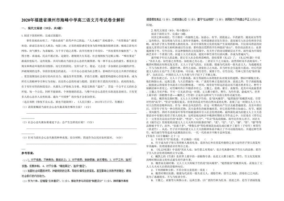 2020年福建省漳州市海峰中学高三语文月考试卷含解析_第1页