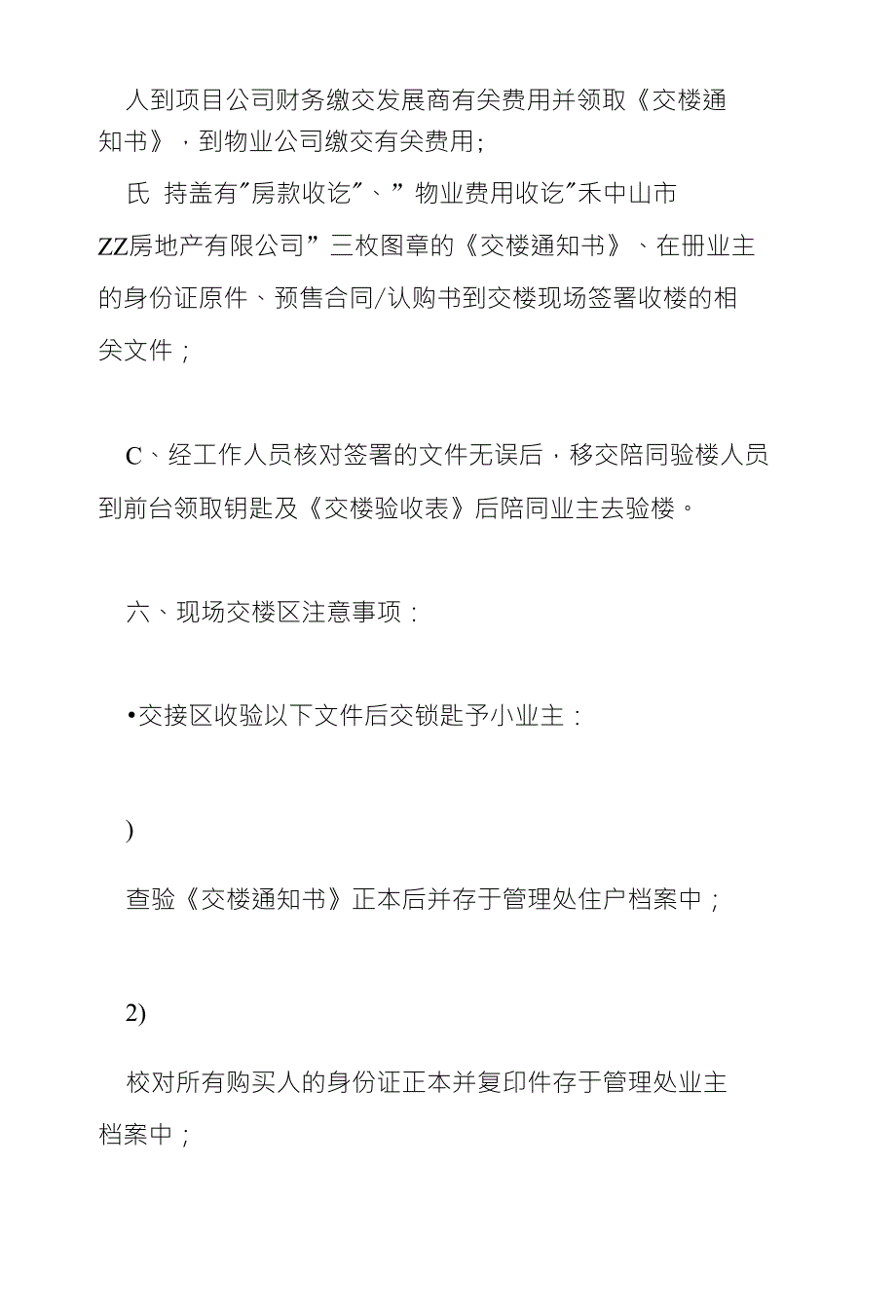 某花园具体交楼方案_第2页