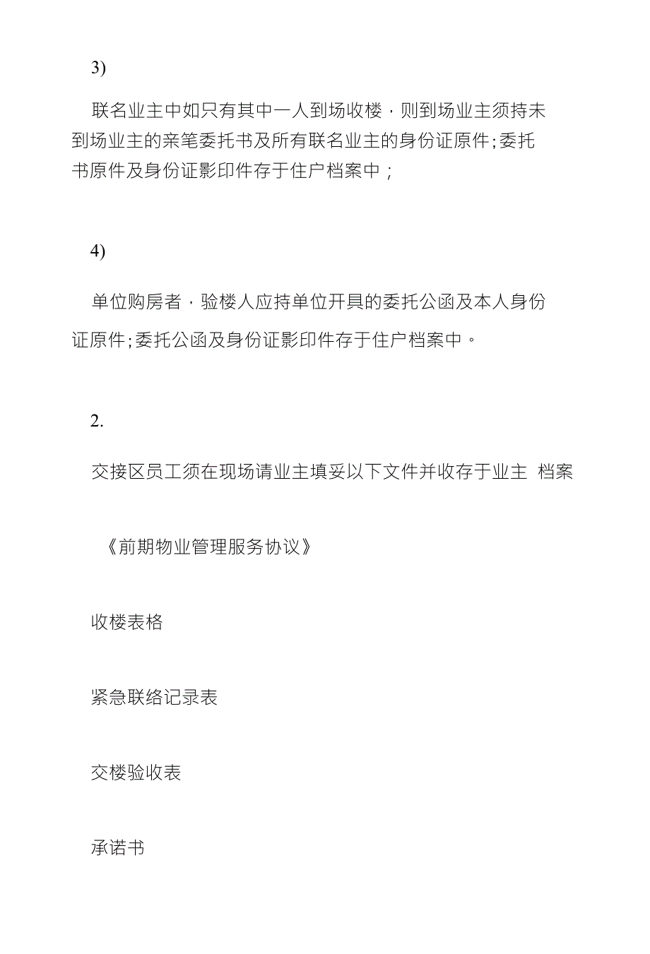 某花园具体交楼方案_第3页