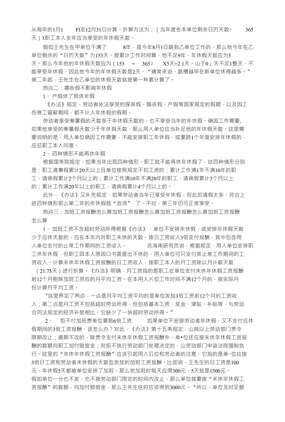 案例1实习受伤学校、企业谁埋单？_第2页