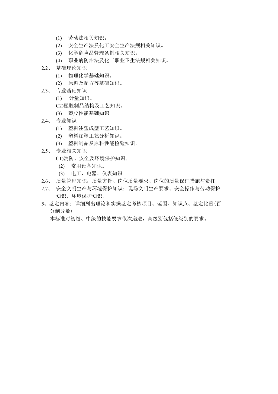 模具钳工国家职业标准深圳政府在线_第3页