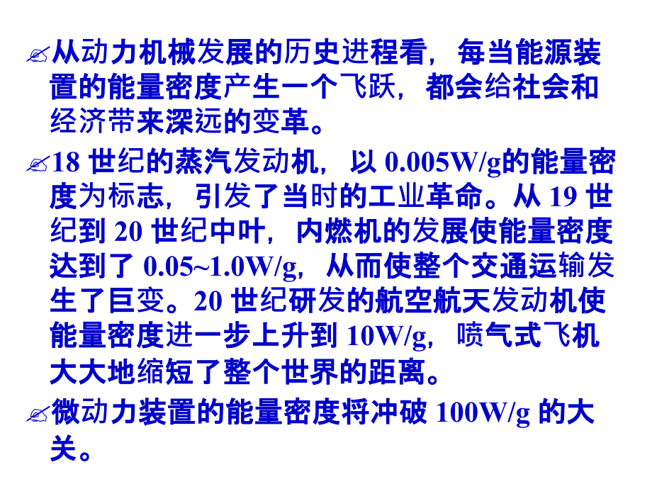 PowerMEMS技术简介全解_第3页