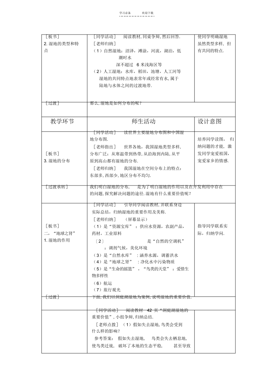 2022年湿地开发与保护教学设计_第4页