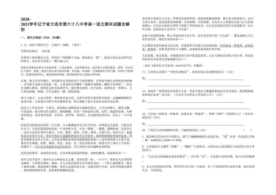 2020-2021学年辽宁省大连市第六十八中学高一语文期末试题含解析_第1页