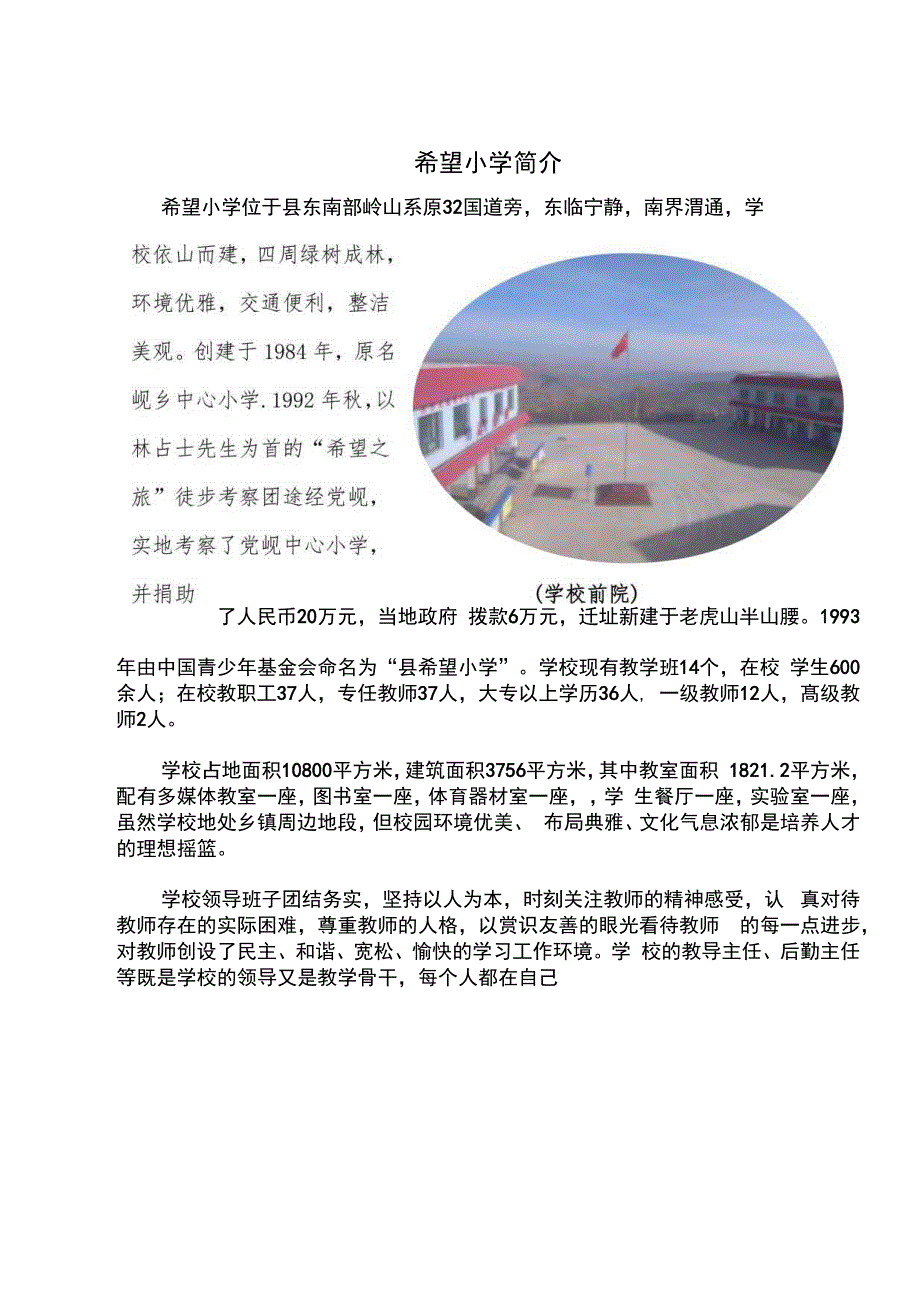 希望小学校园文化作品展示材料_第2页