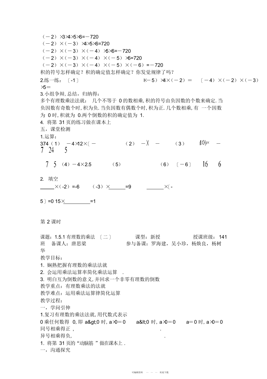 2022年湘教版七年级数学上册有理数乘法导学案_第3页