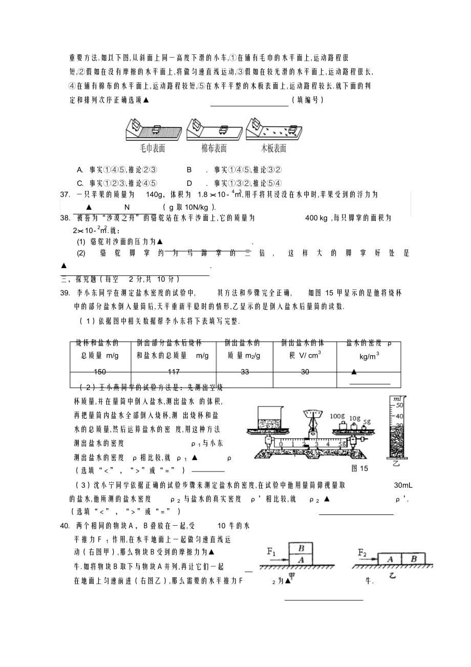 2022年华师大版八年级科学上册期中试题_第5页