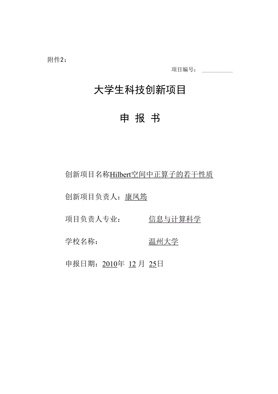 标准表格算子新苗_第1页