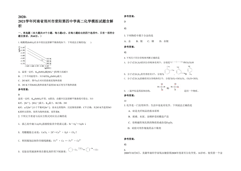 2020-2021学年河南省郑州市荥阳第四中学高二化学模拟试题含解析_第1页