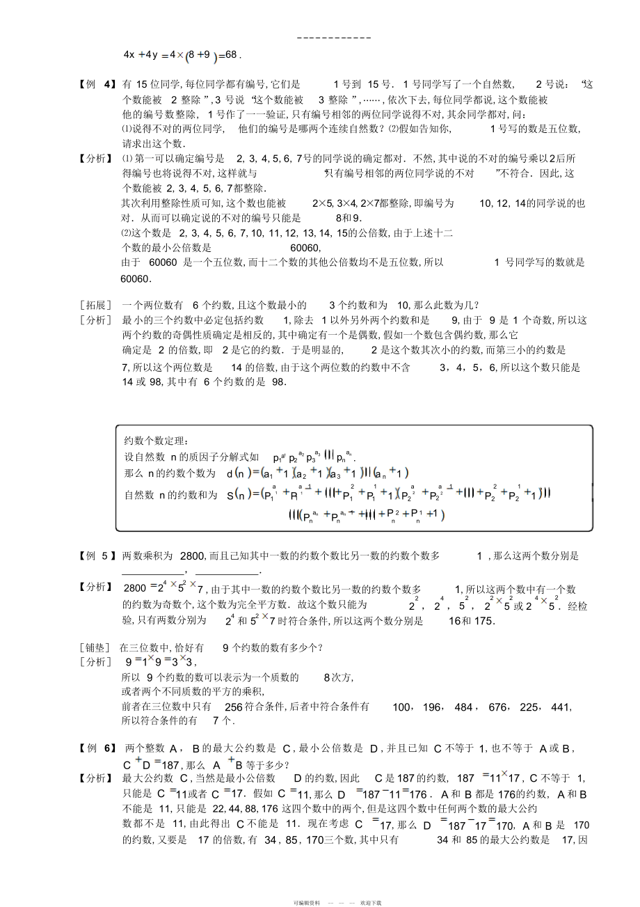 2022年六年级奥数数论教师版_第3页