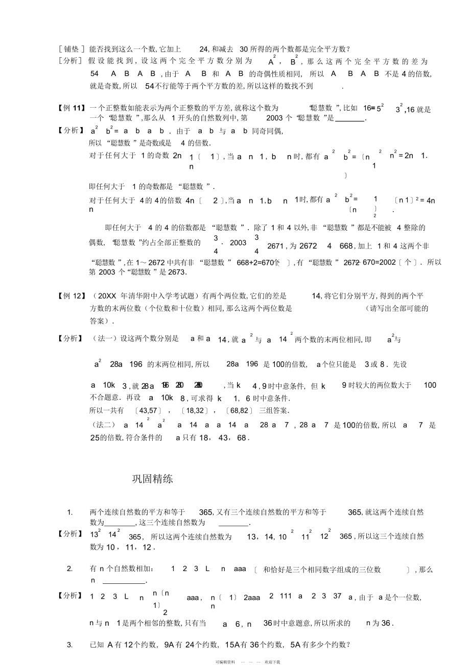 2022年六年级奥数数论教师版_第5页