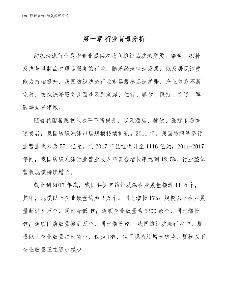 纺织洗涤项目绩效考评系统（模板）_第3页