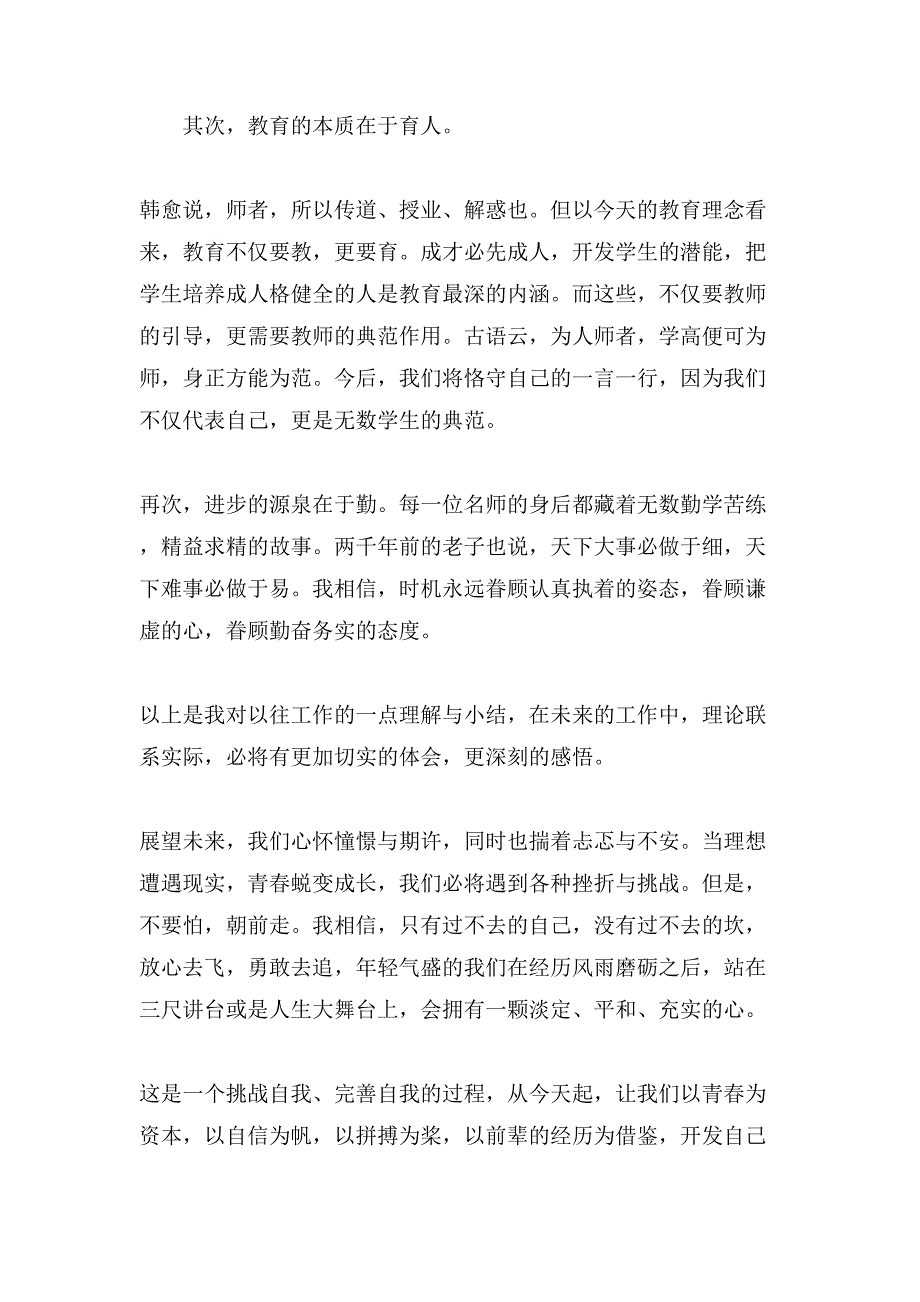 新教师发言稿汇编五篇_第2页