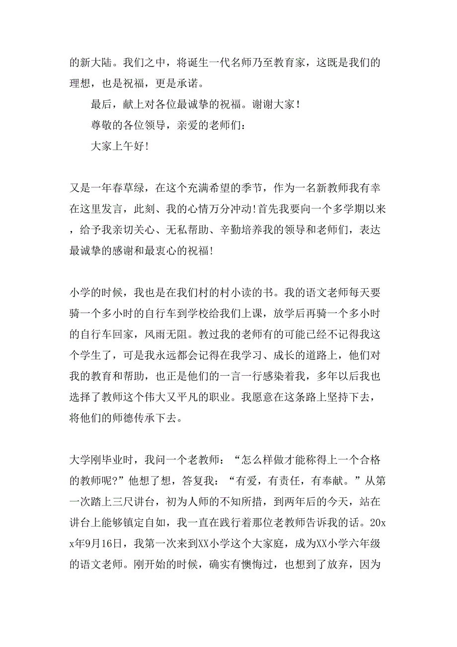 新教师发言稿汇编五篇_第3页