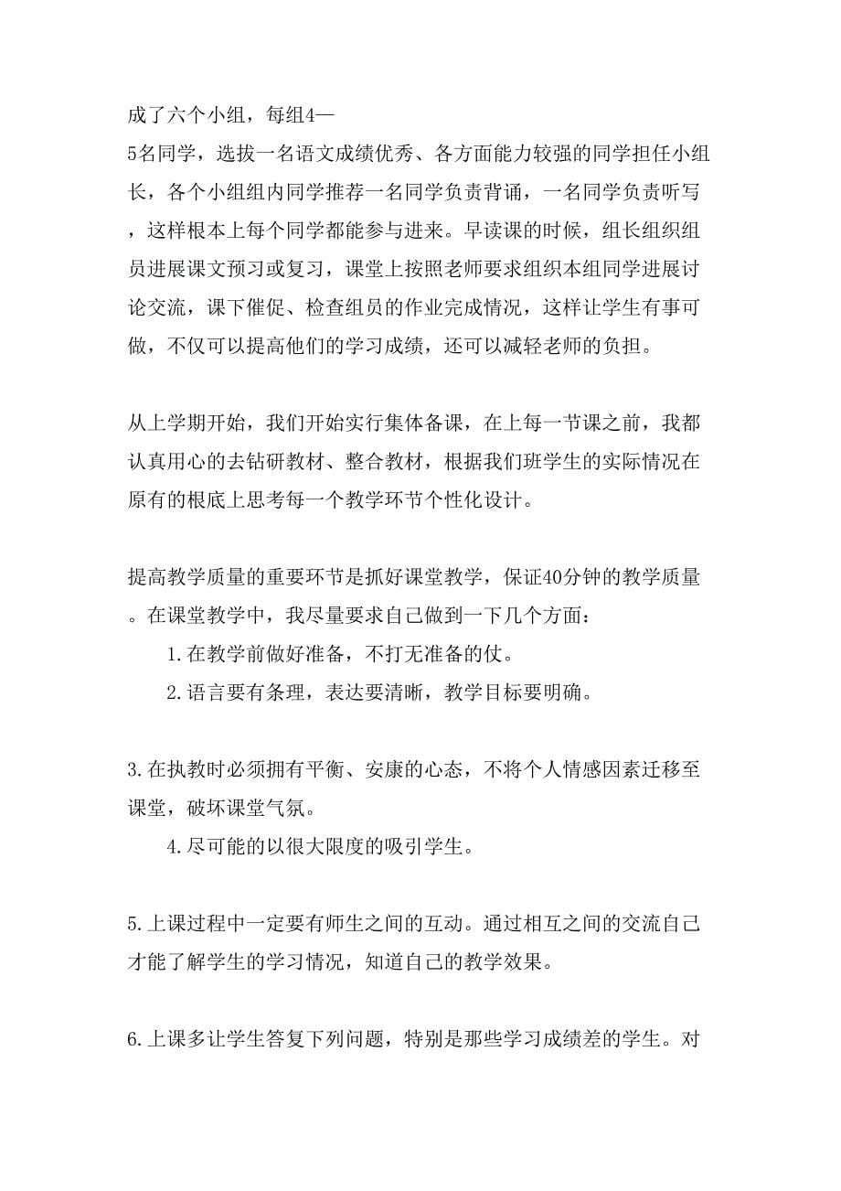 新教师发言稿汇编五篇_第5页