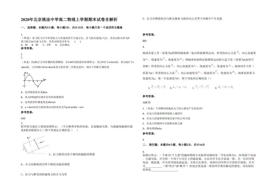 2020年北京桃洼中学高二物理上学期期末试卷含解析_第1页