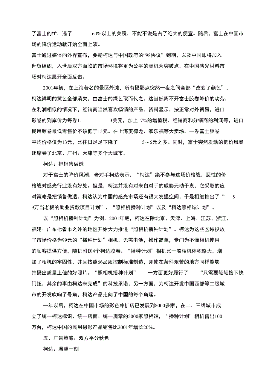 案例材料一柯达VS富士影像行业里的争锋者_第4页