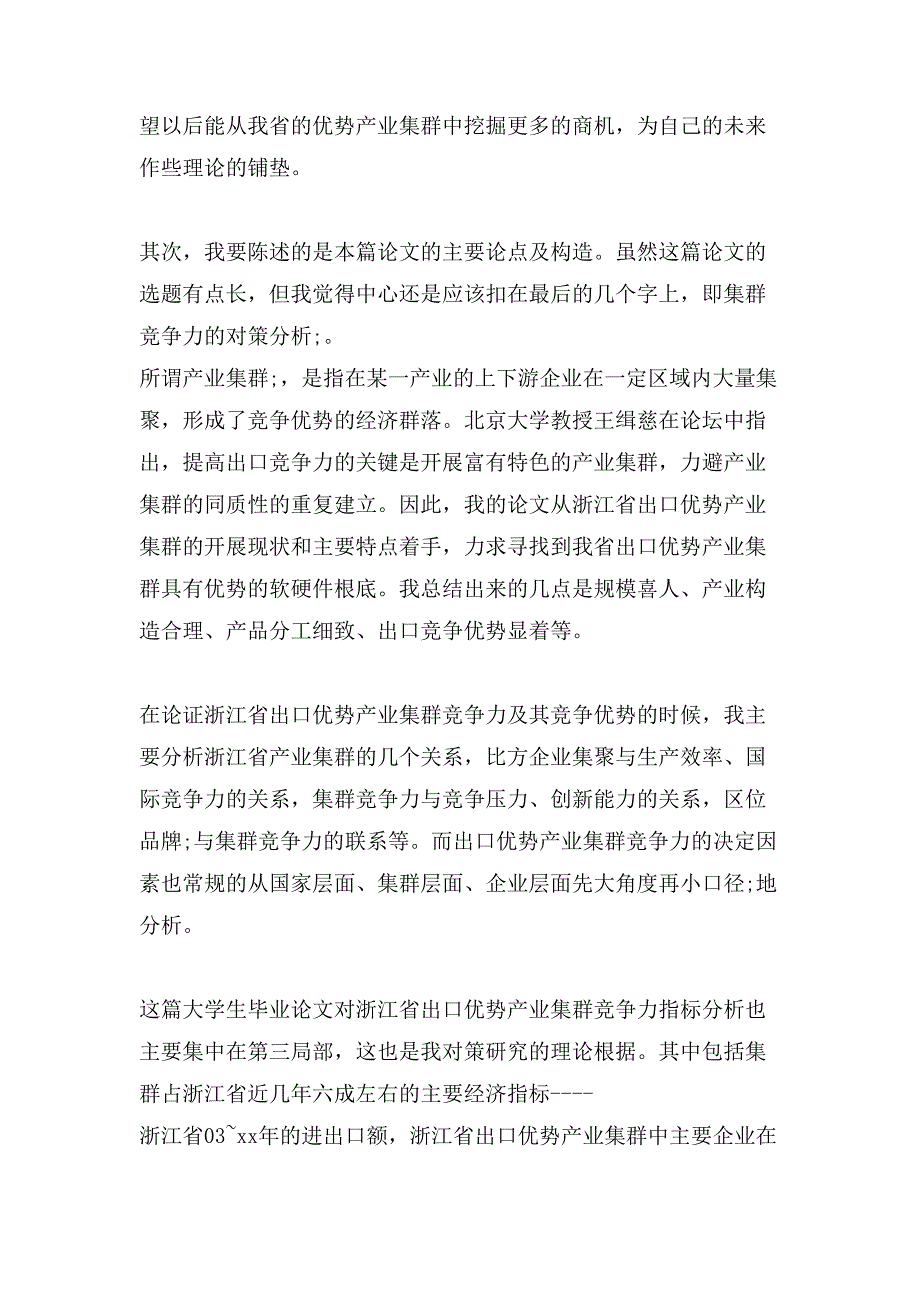 毕业论文演讲稿锦集5篇_第2页