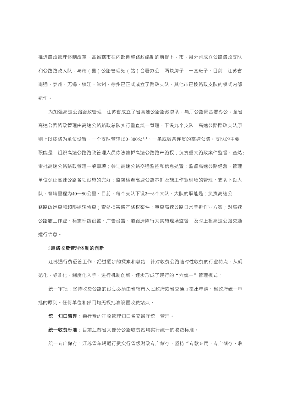 江苏省公路交通体制创新研究_第4页