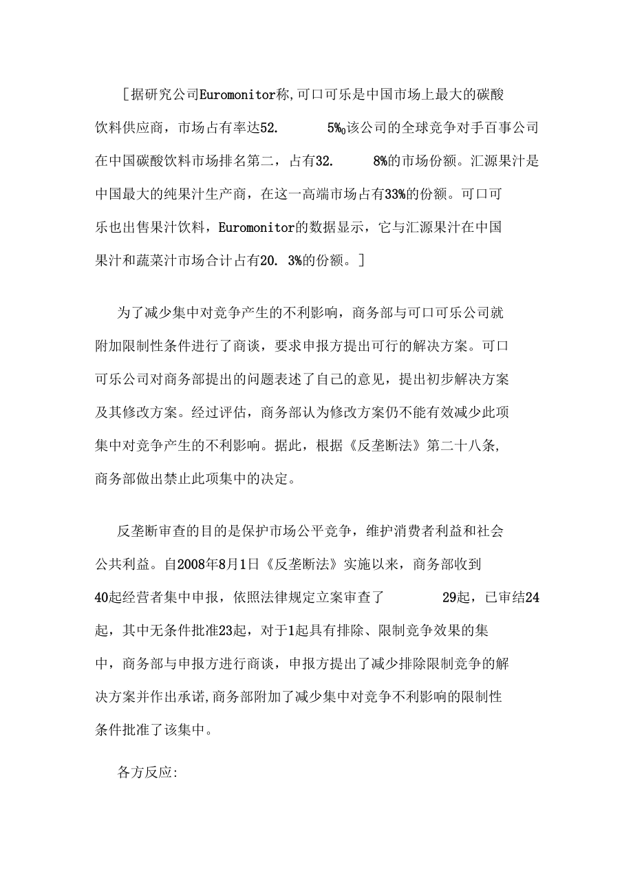 案例分析可口可乐收购汇源_第2页