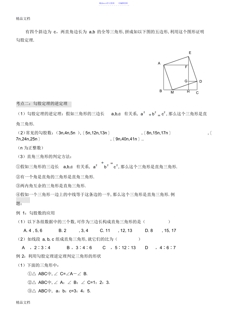 2022年精华版初二数学--勾股定理讲义_第3页