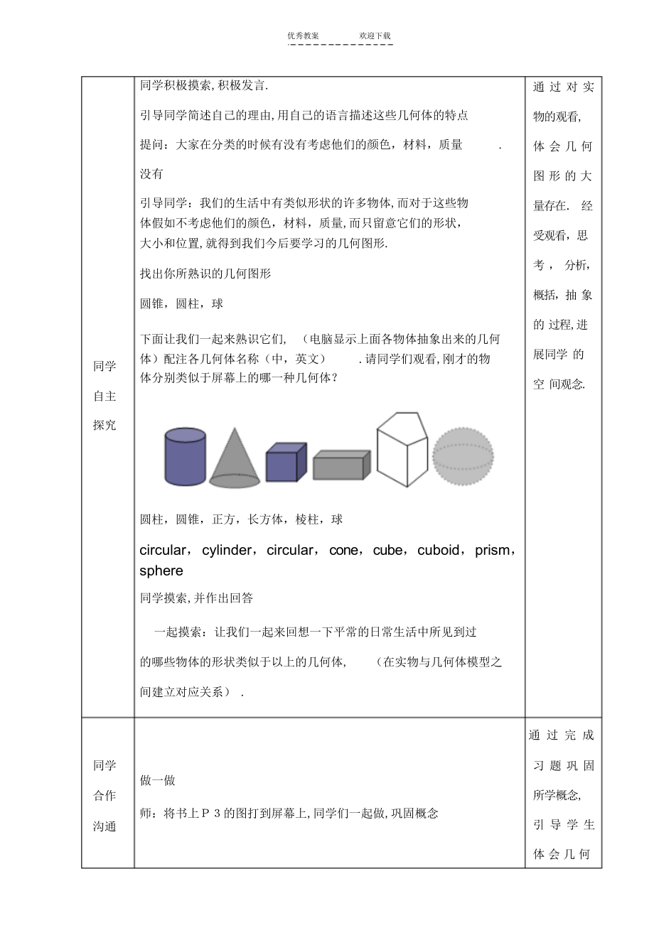 2022年几何图形-教学设计_第3页