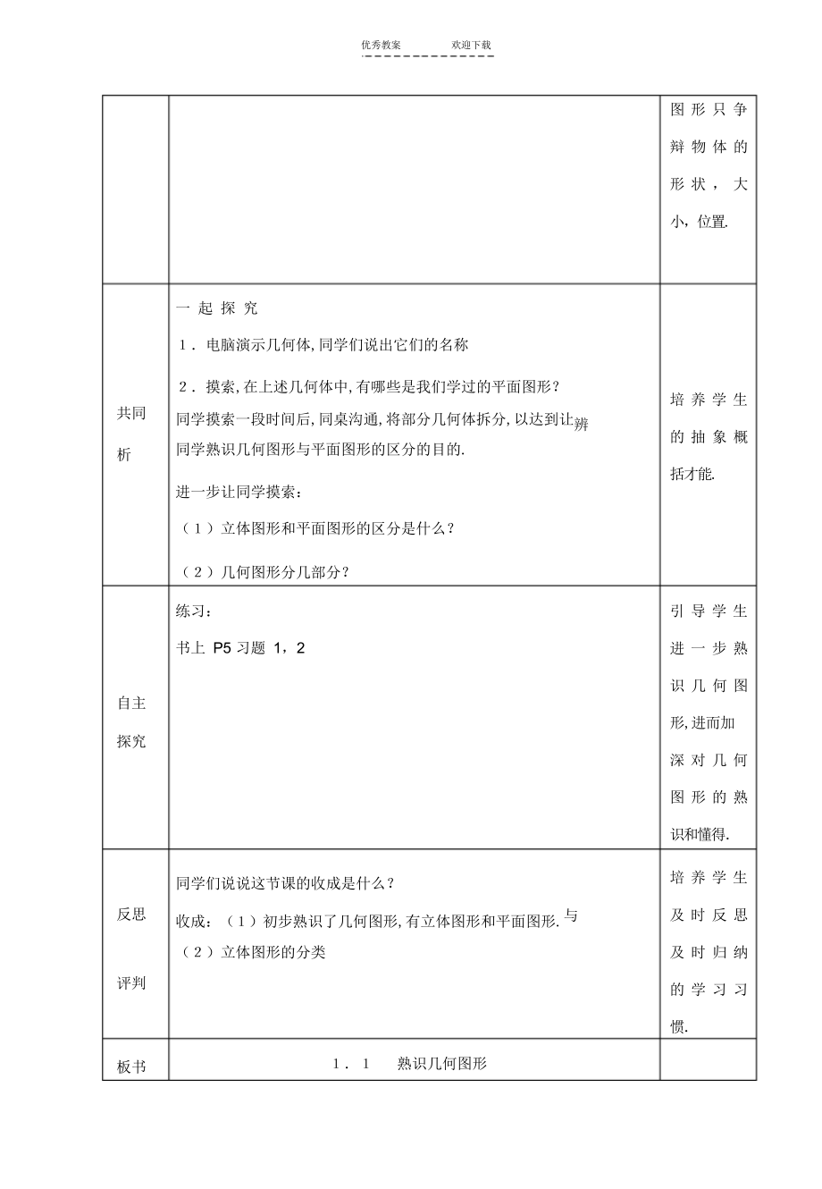 2022年几何图形-教学设计_第4页