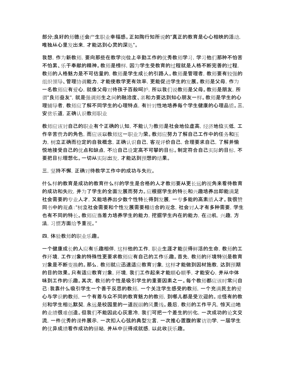 高中教师业务培训心得体会【三篇】_第3页