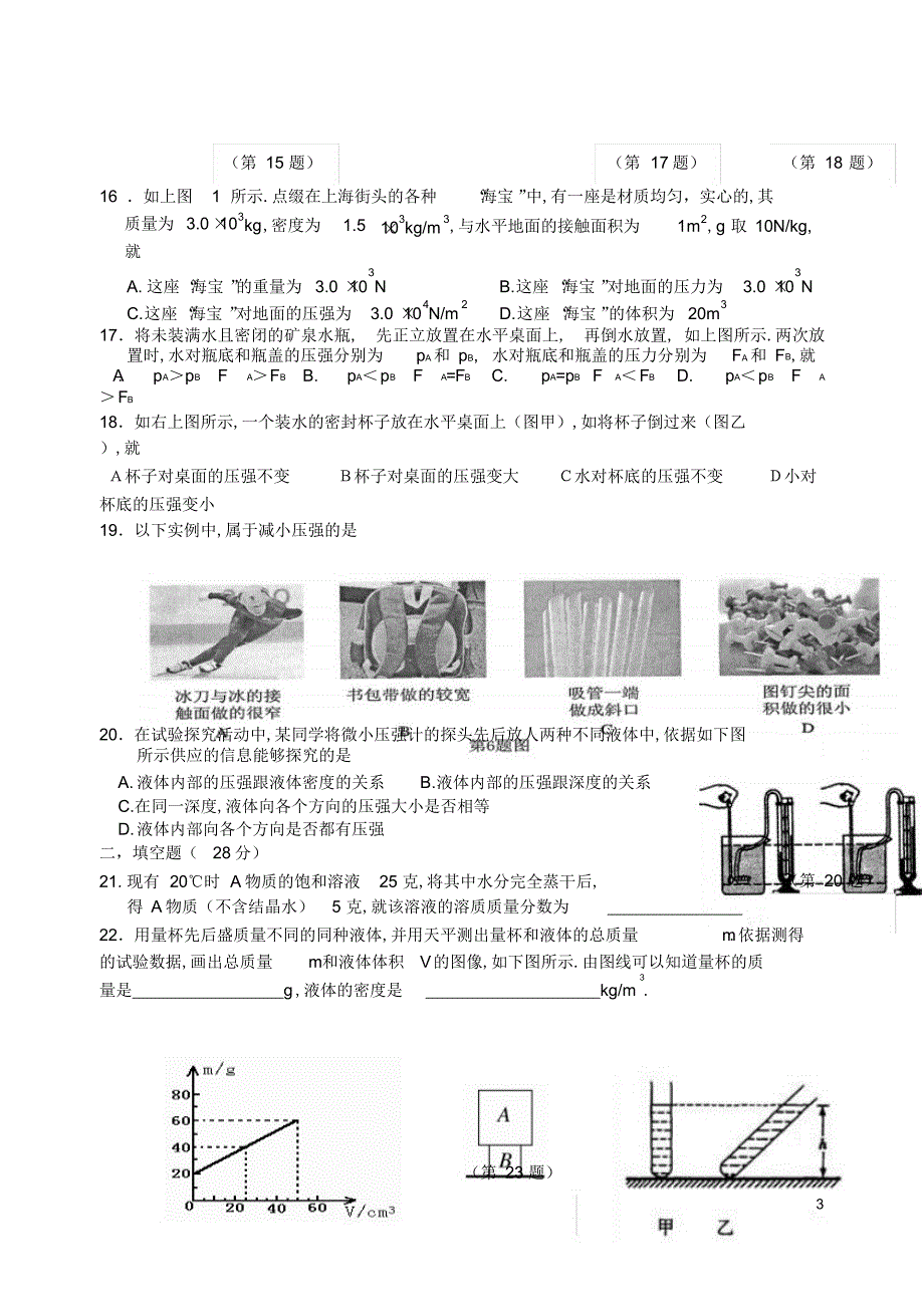 2022年浙教版八年级科学上册单元试题含答案全册_第4页