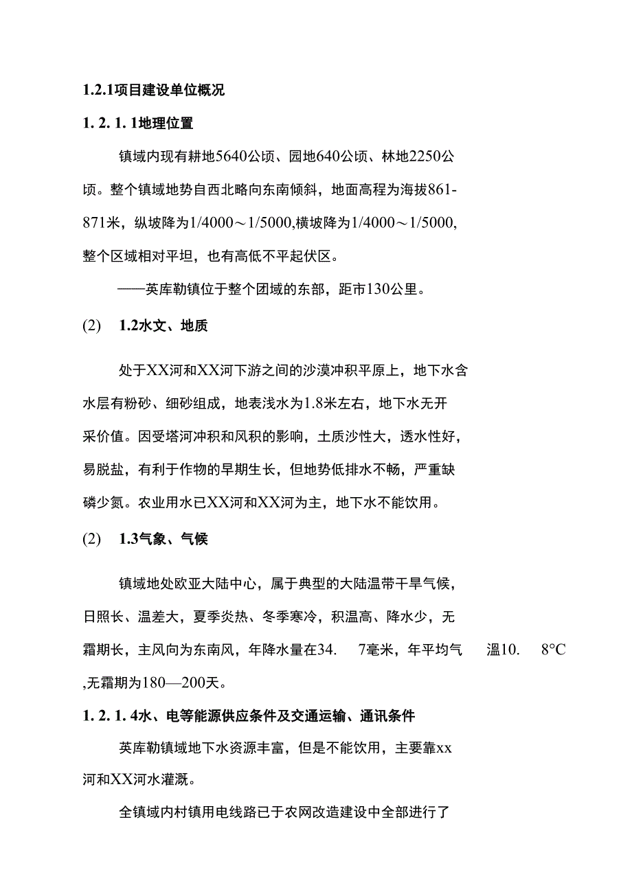 某计划生育服务站项目实施方案_第3页