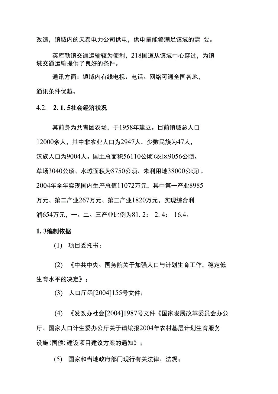 某计划生育服务站项目实施方案_第4页