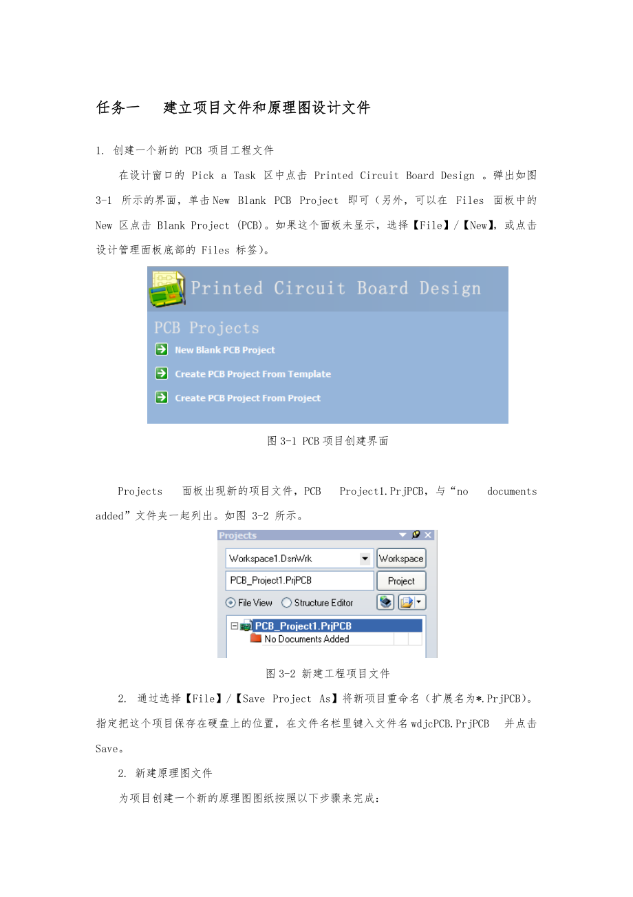 PCB设计技术任务一建立项目文件和原理图设计文件_第1页