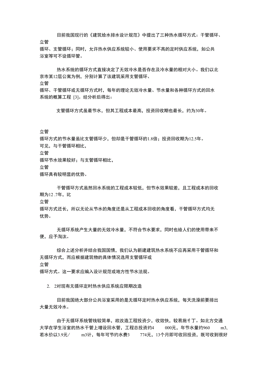 建筑节水的技术对策分析_工学论文范文_第3页