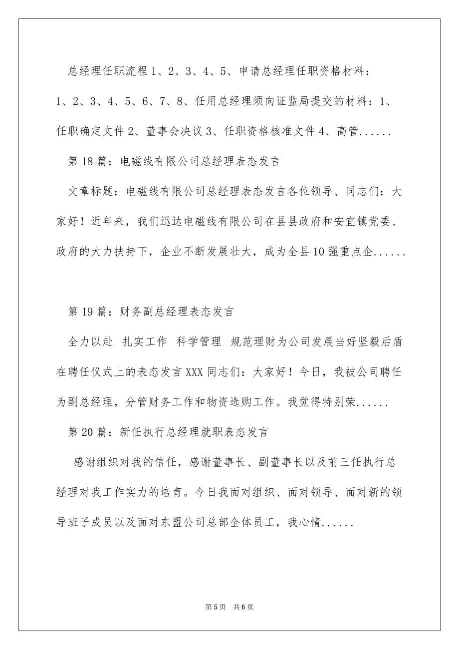 公司总经理任职表态发言（精选多篇）_第5页