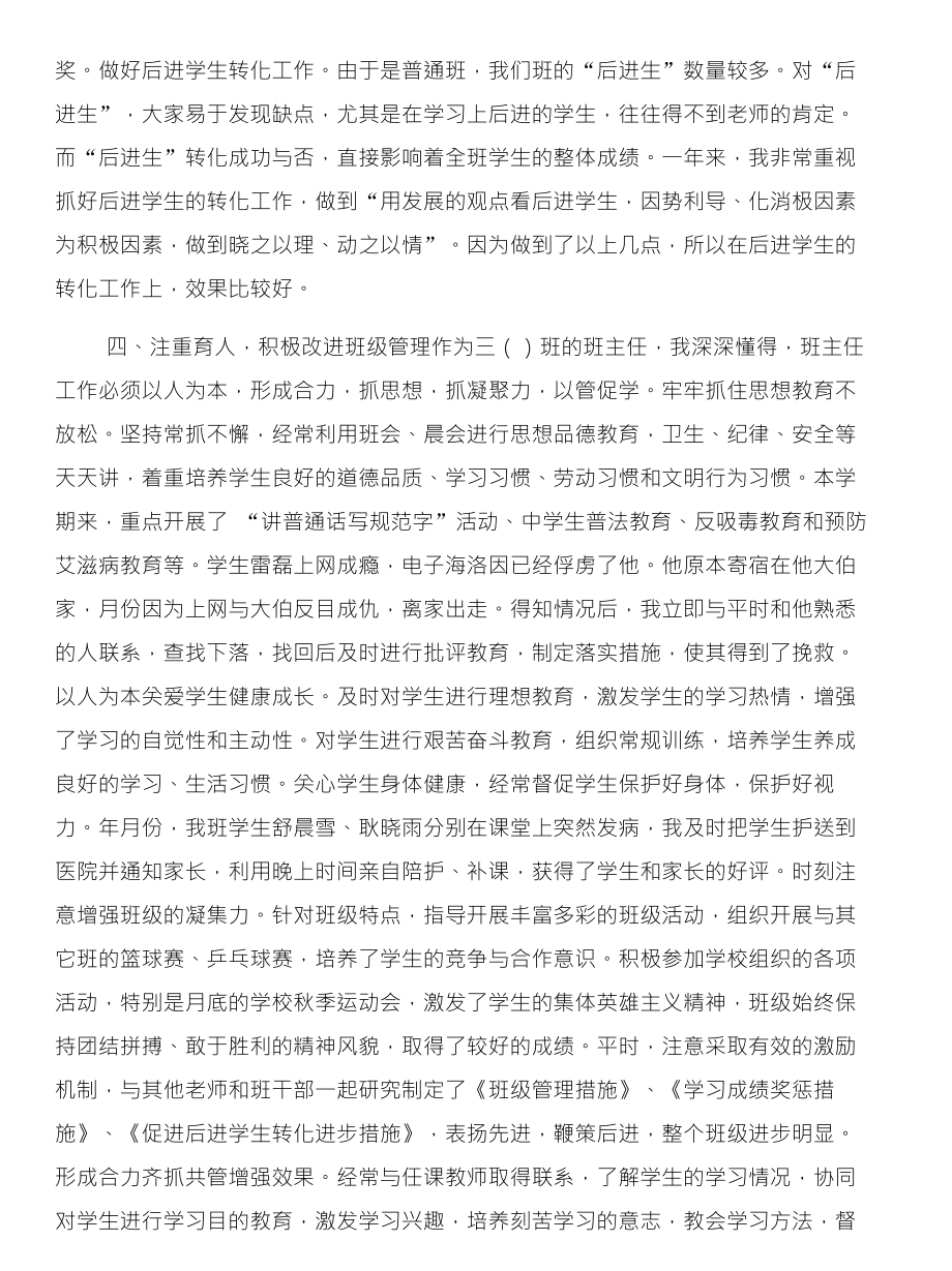 某老师个人工作总结和某骨干科学教师研修班培训工作总结合集_第3页