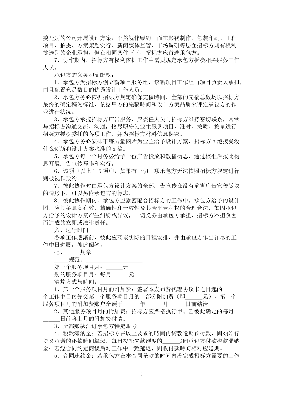 广告传媒公司合同书简单版标准版模版_第3页