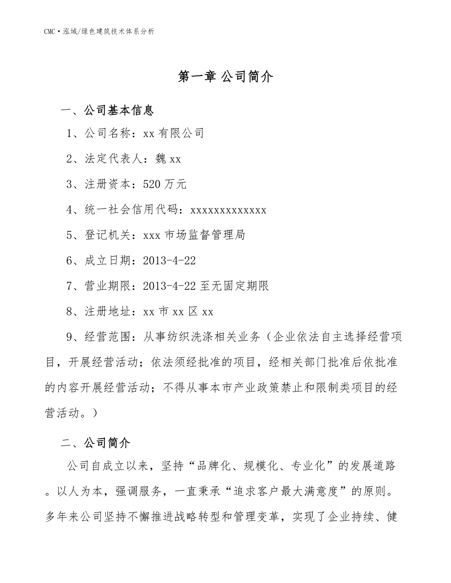 纺织洗涤项目绿色建筑技术体系分析（模板）_第3页