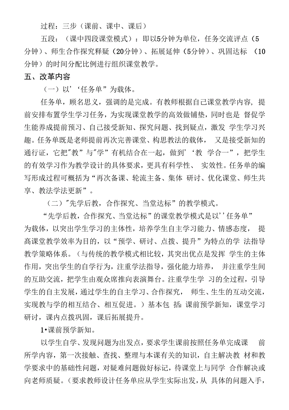 柳林小学课堂教学改革实施方案2_第2页