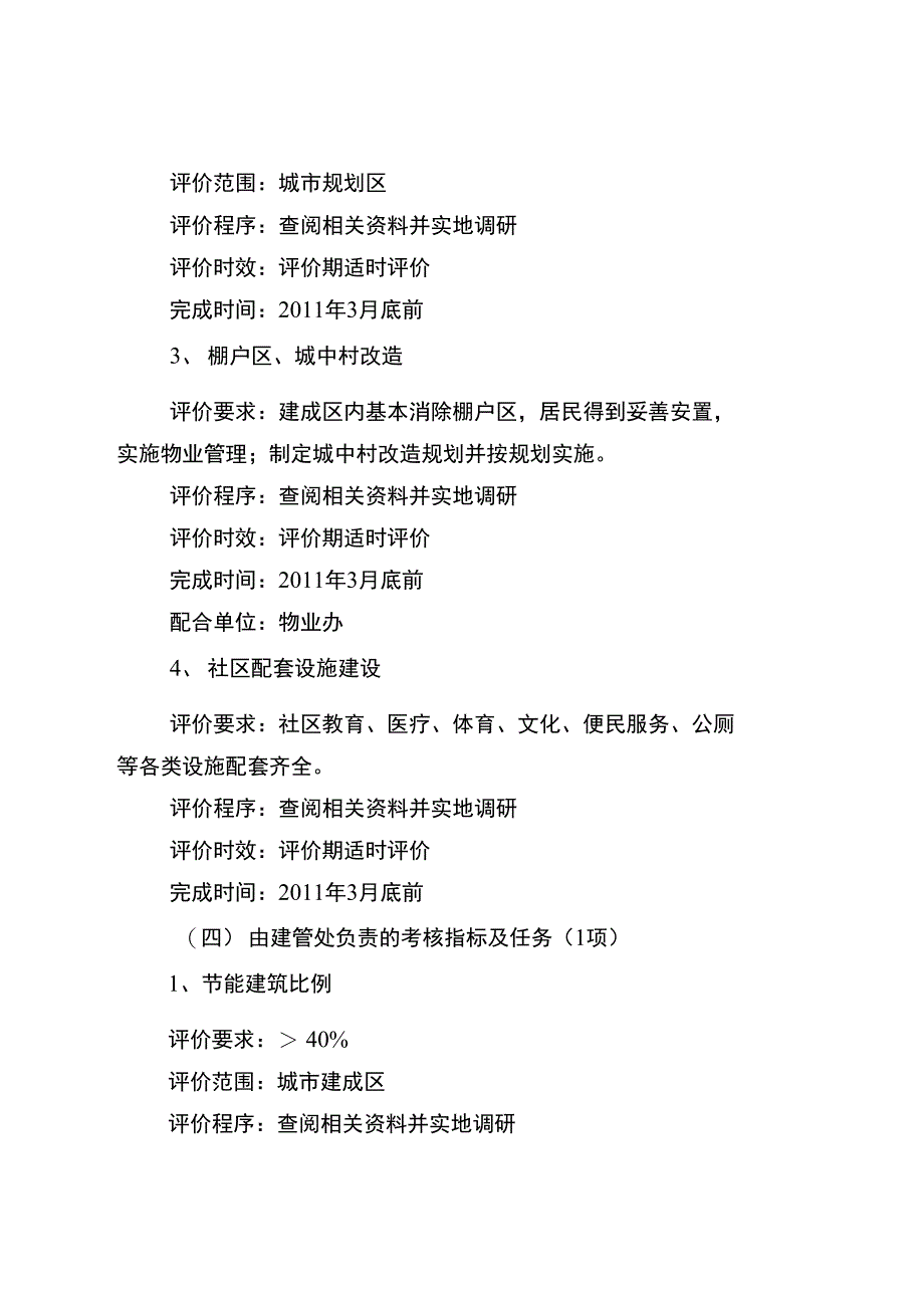 根据国家园林城市考核评价体系及标准现将创建工作任_第4页